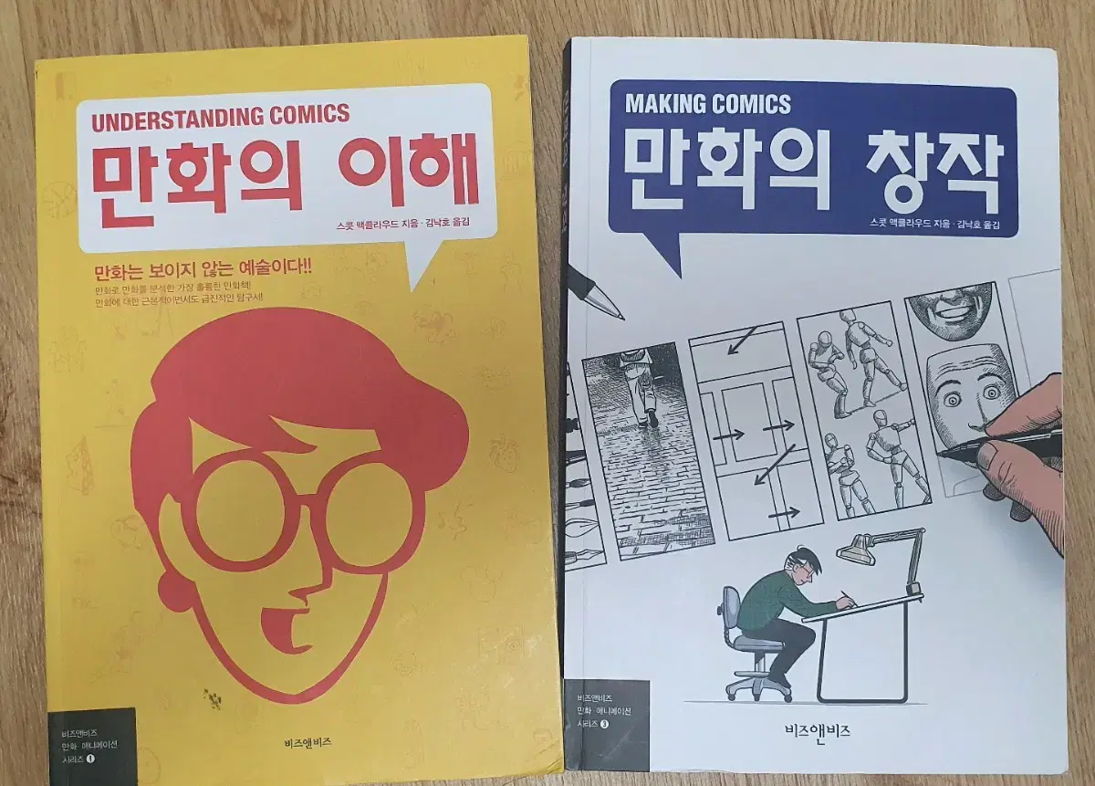 만화의 창작, 만화의 이해